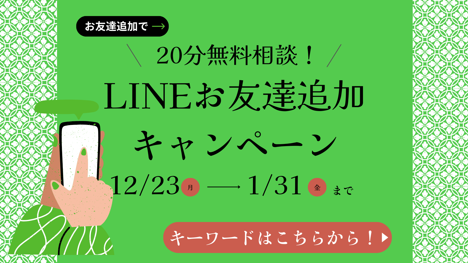 LINEお友達限定！20分無料相談キャンペーン！ | VENTURE FOR JAPAN